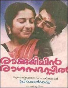 Rakkuyilin Ragasadassil (1986)