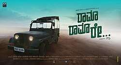 Rama Rama Re (2016)