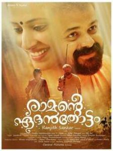Ramante Edanthottam