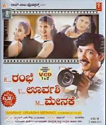 Rambhe Urvashi Menake (1999)
