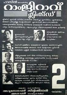 Ramji Rao Speaking (1989)