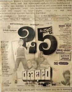 Ranadheera (1988)