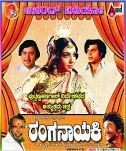 Ranganayaki (1981)
