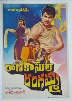 Rani Kasula Rangamma (1981)