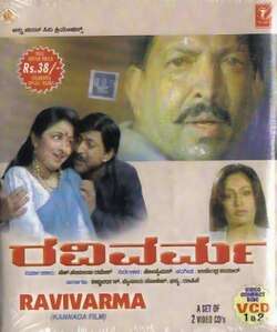 Ravivarma (1992)