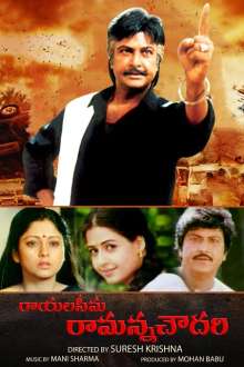 Rayalaseema Ramanna Chowdary (2000)