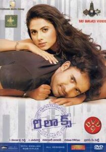 Relax (2005)