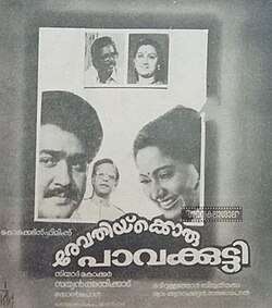 Revathikkoru Pavakkutty (1986)