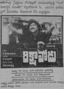 Rikshavodu (1995)