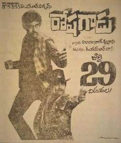 Roshagadu (1983)