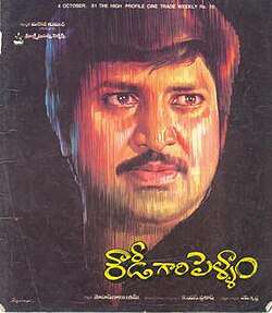 Rowdy Gaari Pellam (1991)