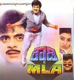 Rowdy & MLA (1991)