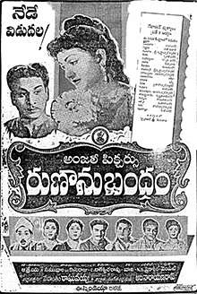 Runanubandham (1960)