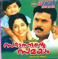 Sadanandante Samayam (2003)