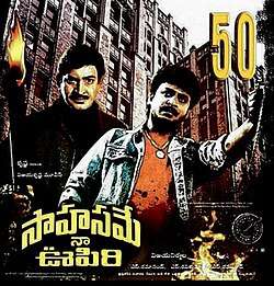 Sahasame Naa Oopiri (1989)