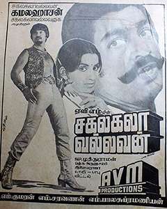 Sakalakala Vallavan (1982)