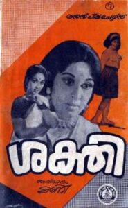 Sakthi (1980)