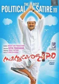 Samastha Keralam PO (2009)