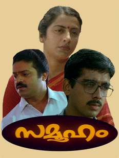 Samooham (1993)
