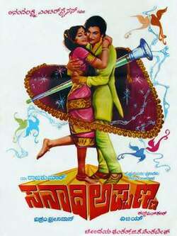Sanaadi Appanna (1977)