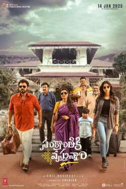 Sankranthiki Vasthunam (2025)