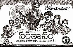 Santhanam (1956)