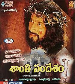 Santhi Sandesam (2004)
