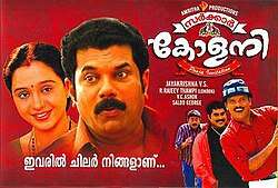 Sarkar Colony (2011)