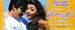 Sarocharu (2012)