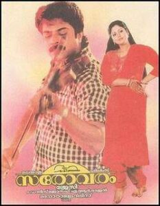 Sarovaram (1993)