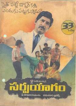 Sarpayagam (1991)