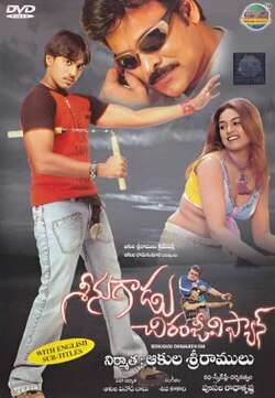 Seenugadu Chiranjeevi Fan (2005)
