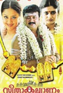 Seetha Kalyanam (2009)