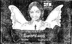 Seethakoka Chilaka (1981)