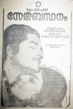 Sethubandhanam (1974)