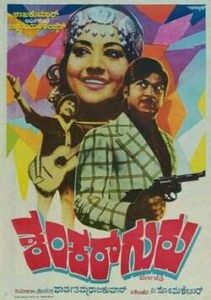 Shankar Guru (1978)