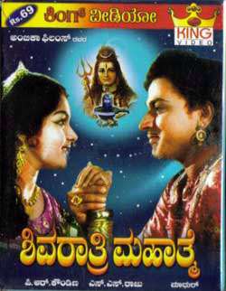 Shivarathri Mahathme (1964)