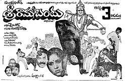 Shri Rama Bantu (1979)