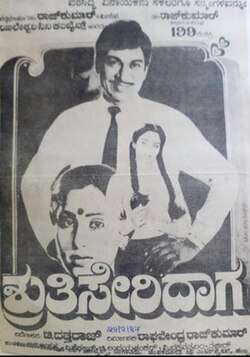 Shruthi Seridaaga (1987)