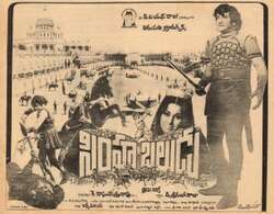 Simha Baludu (1978)