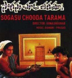 Sogasu Chuda Taramaa? (1995)