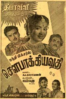 Soubhagyavathi (1957)