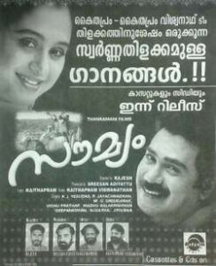 Soumyam (2004)