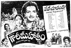 Sri Gauri Mahatyam (1956)