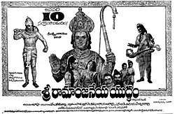 Sri Ramanjaneya Yuddham (1975)