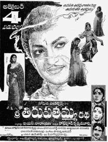 Sri Tirupatamma Katha (1964)