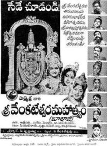 Sri Venkateswara Mahatyam (1960)