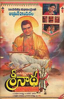 Srinatha Kavi Sarvabhowmudu (1993)