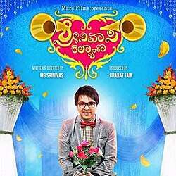 Srinivasa Kalyana (2017)