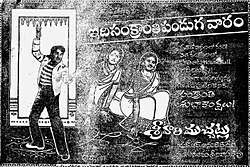 Srivari Muchatlu (1981)